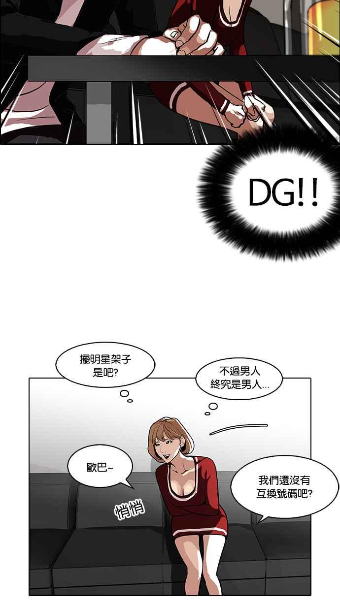 看脸时代 [第105话] PTJ娱乐有限公司 (10) 第42页