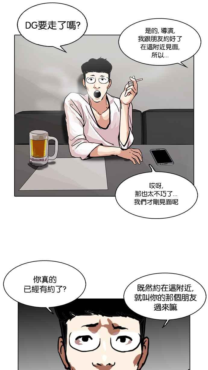 看脸时代 [第105话] PTJ娱乐有限公司 (10) 第45页