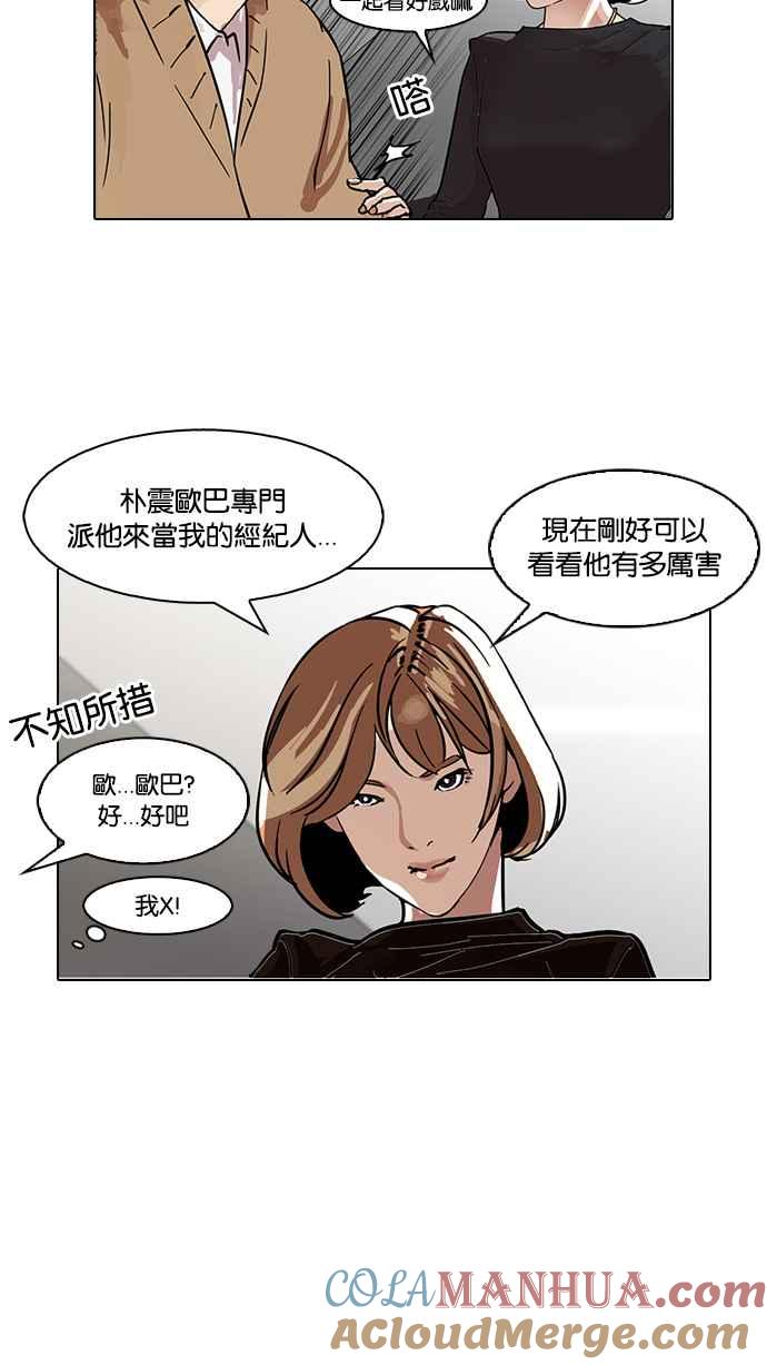 看脸时代 [第105话] PTJ娱乐有限公司 (10) 第4页
