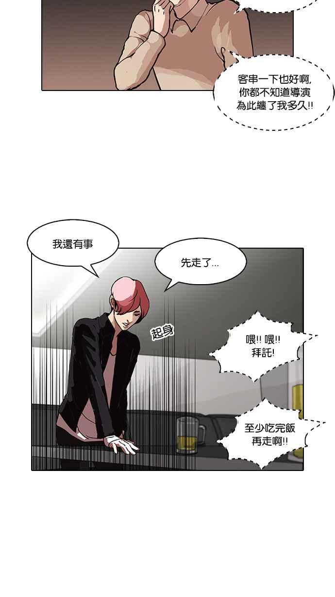看脸时代 [第105话] PTJ娱乐有限公司 (10) 第44页