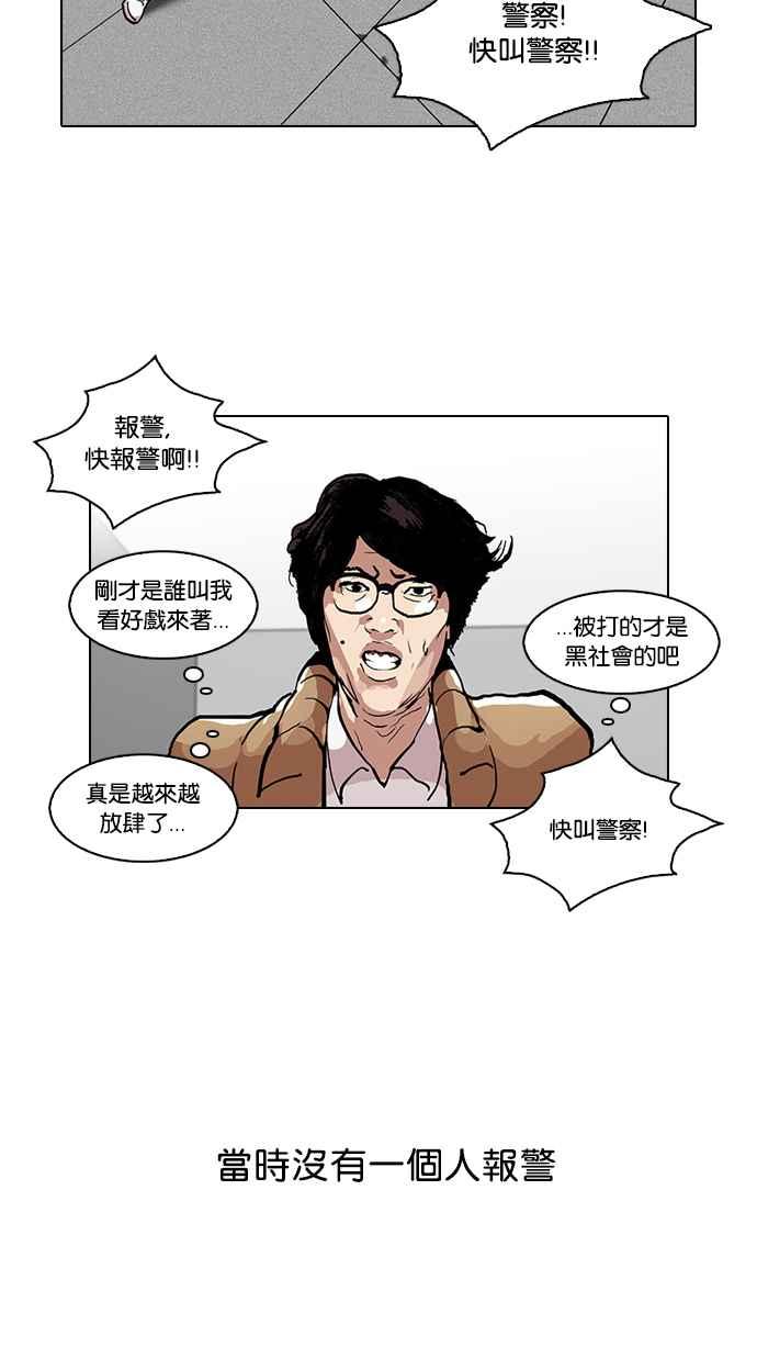 看脸时代 [第105话] PTJ娱乐有限公司 (10) 第32页