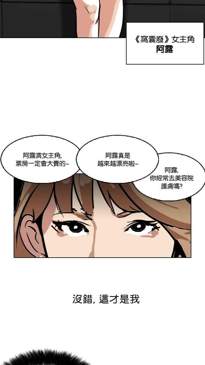 看脸时代 [第105话] PTJ娱乐有限公司 (10) 第38页