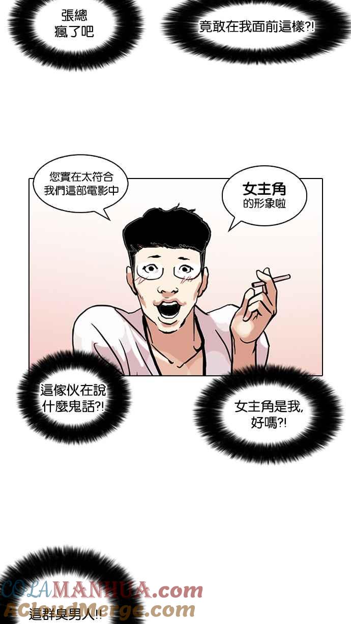 看脸时代 [第105话] PTJ娱乐有限公司 (10) 第55页