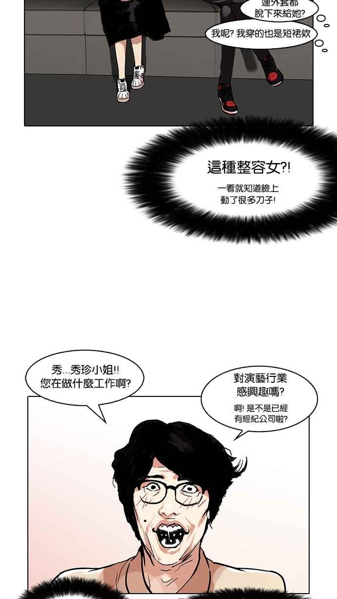 看脸时代 [第105话] PTJ娱乐有限公司 (10) 第54页