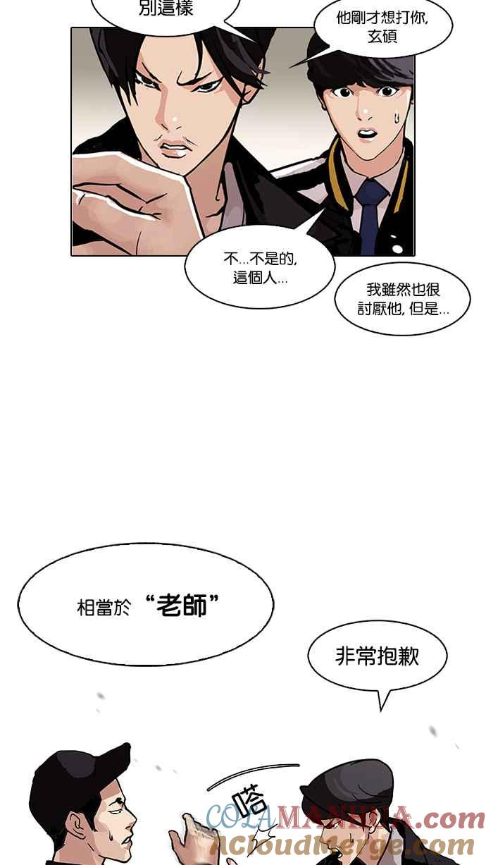 看脸时代 [第105话] PTJ娱乐有限公司 (10) 第7页
