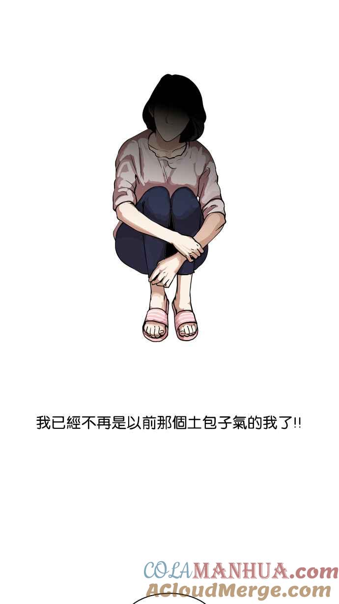 看脸时代 [第105话] PTJ娱乐有限公司 (10) 第40页