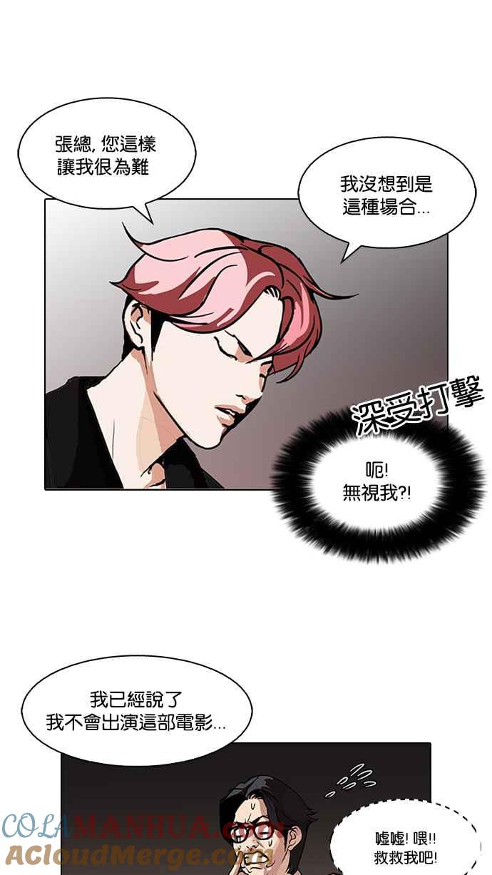 看脸时代 [第105话] PTJ娱乐有限公司 (10) 第43页