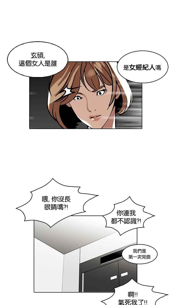 看脸时代 [第105话] PTJ娱乐有限公司 (10) 第33页
