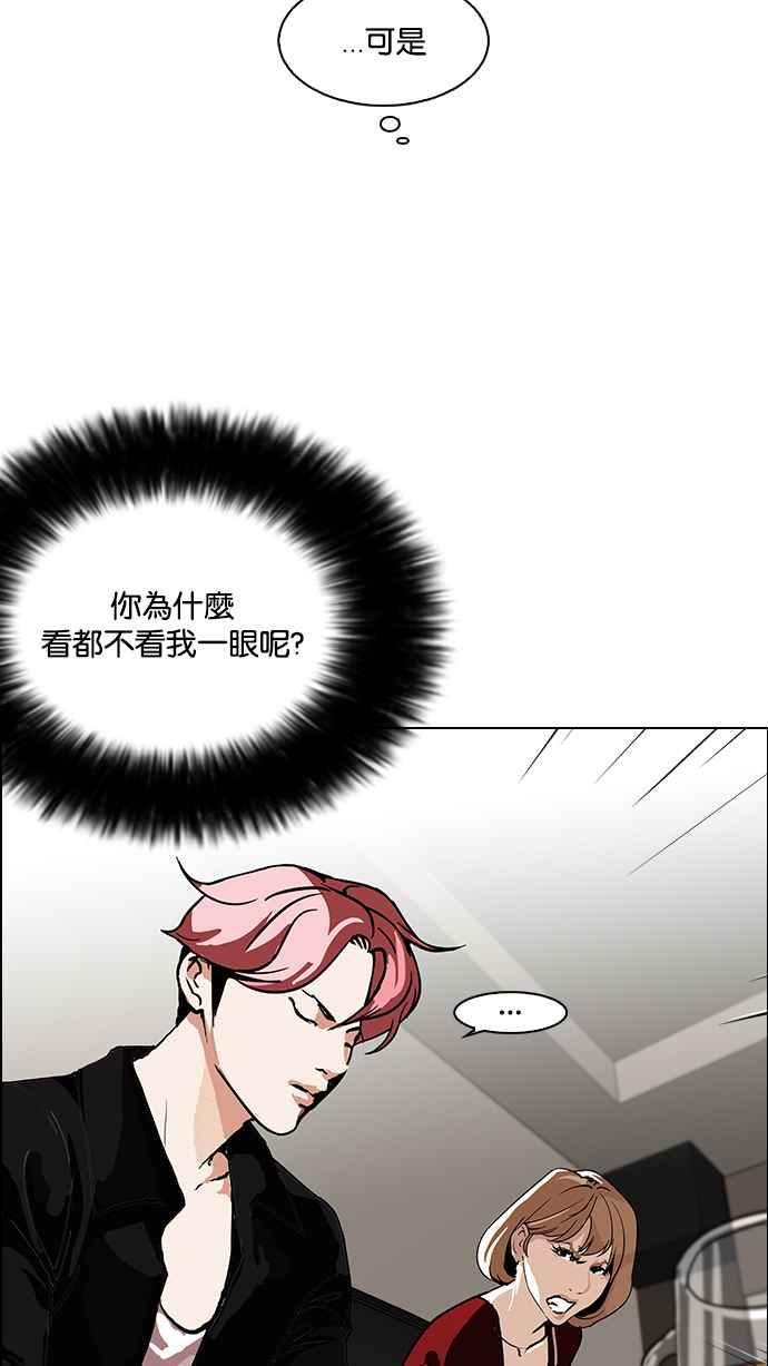 看脸时代 [第105话] PTJ娱乐有限公司 (10) 第41页