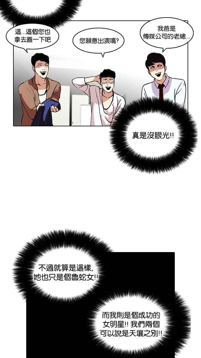 看脸时代 [第105话] PTJ娱乐有限公司 (10) 第56页