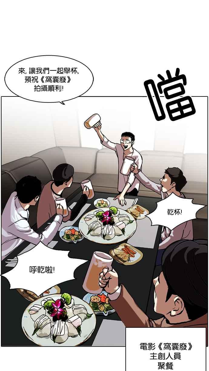 看脸时代 [第105话] PTJ娱乐有限公司 (10) 第36页