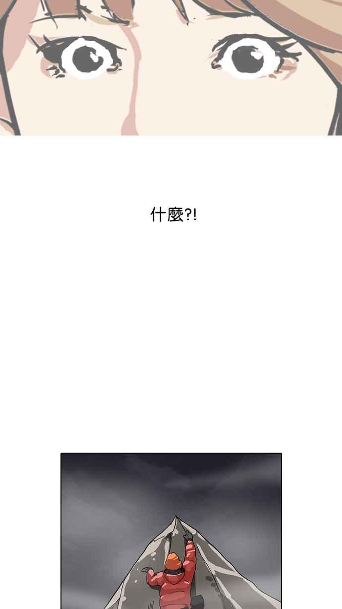 看脸时代 [第105话] PTJ娱乐有限公司 (10) 第60页