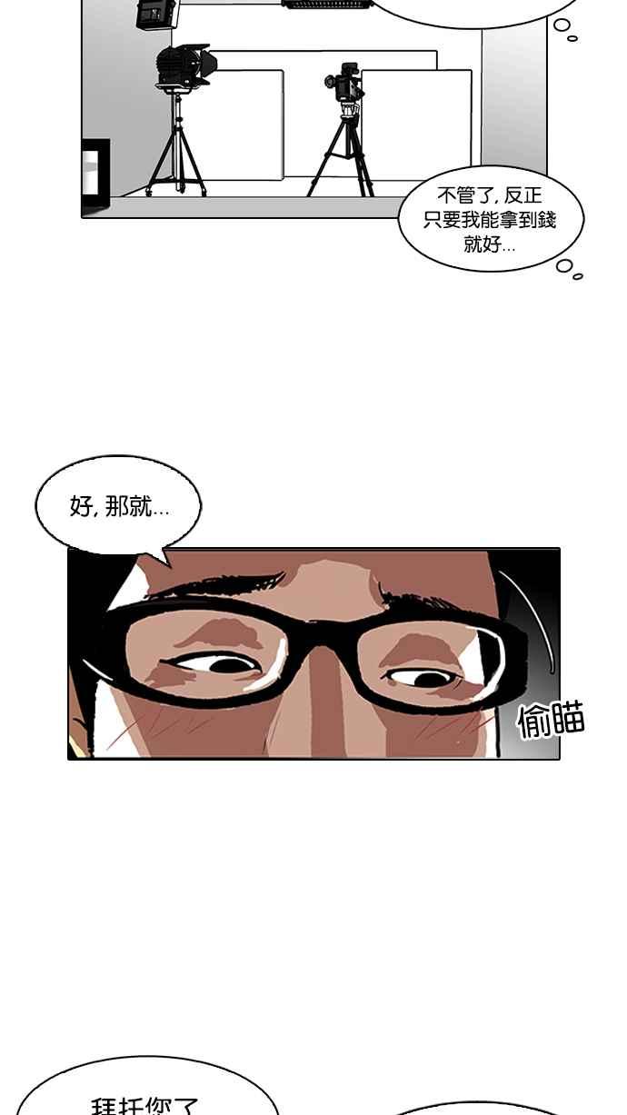 看脸时代 [第106话] PTJ娱乐有限公司 (11) 第42页