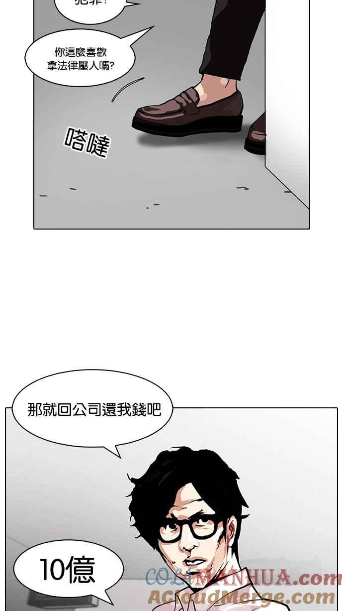 看脸时代 [第106话] PTJ娱乐有限公司 (11) 第55页