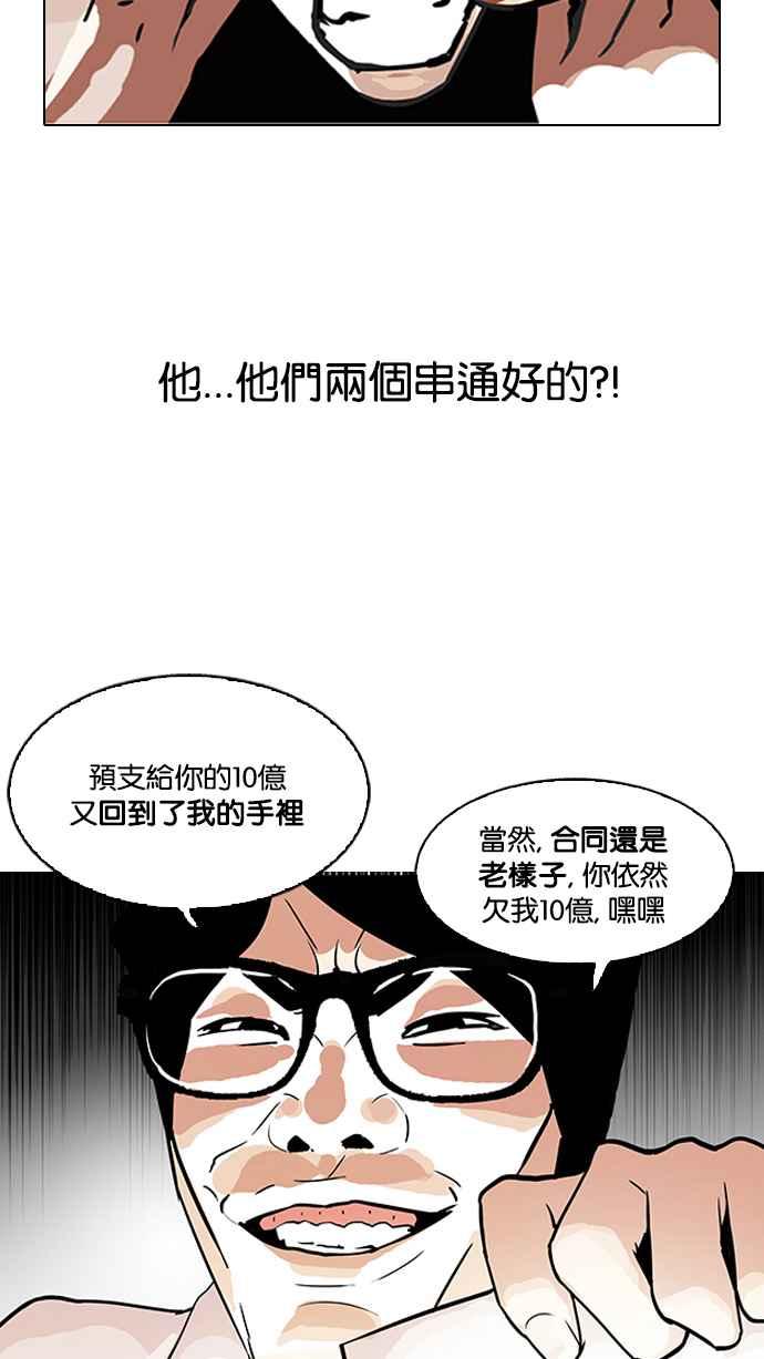 看脸时代 [第106话] PTJ娱乐有限公司 (11) 第59页
