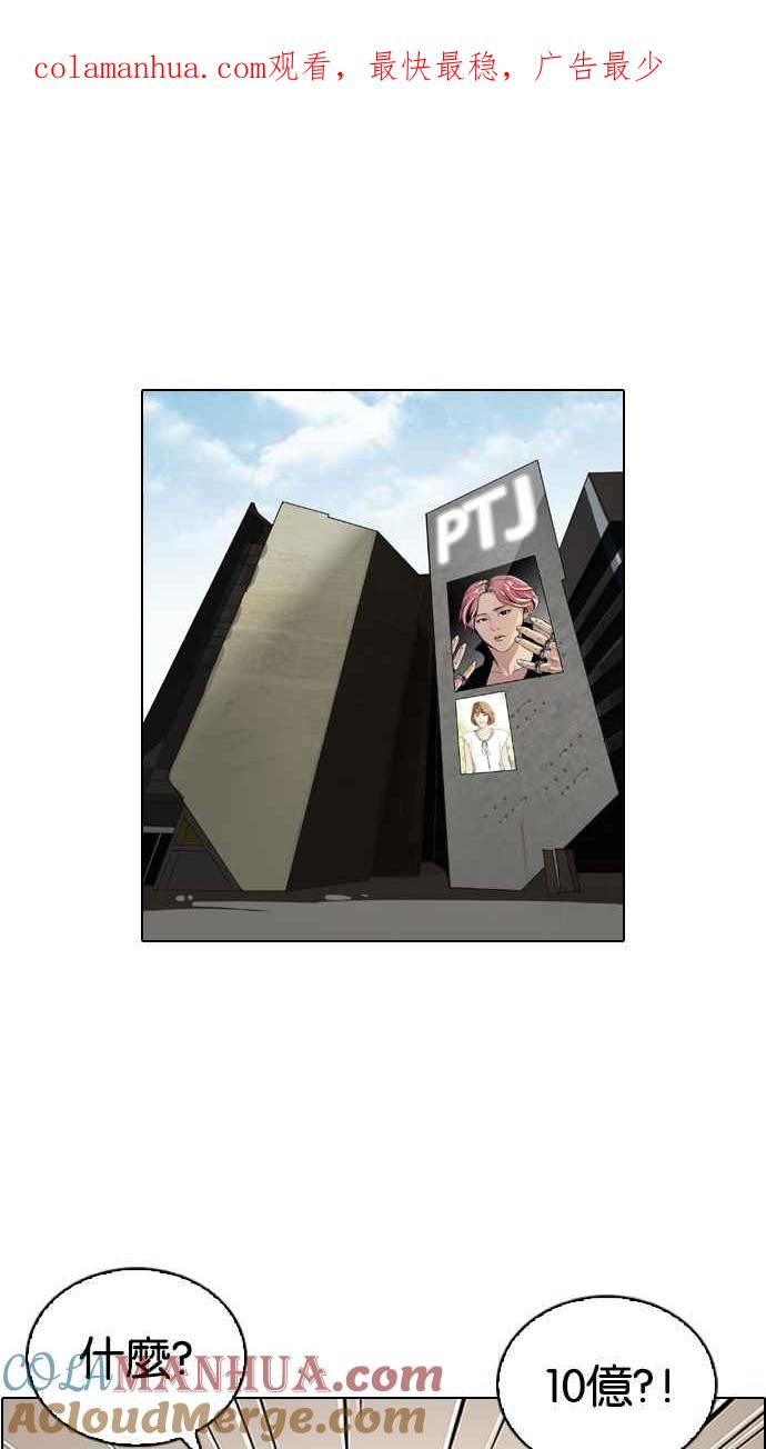 看脸时代 [第106话] PTJ娱乐有限公司 (11) 第1页