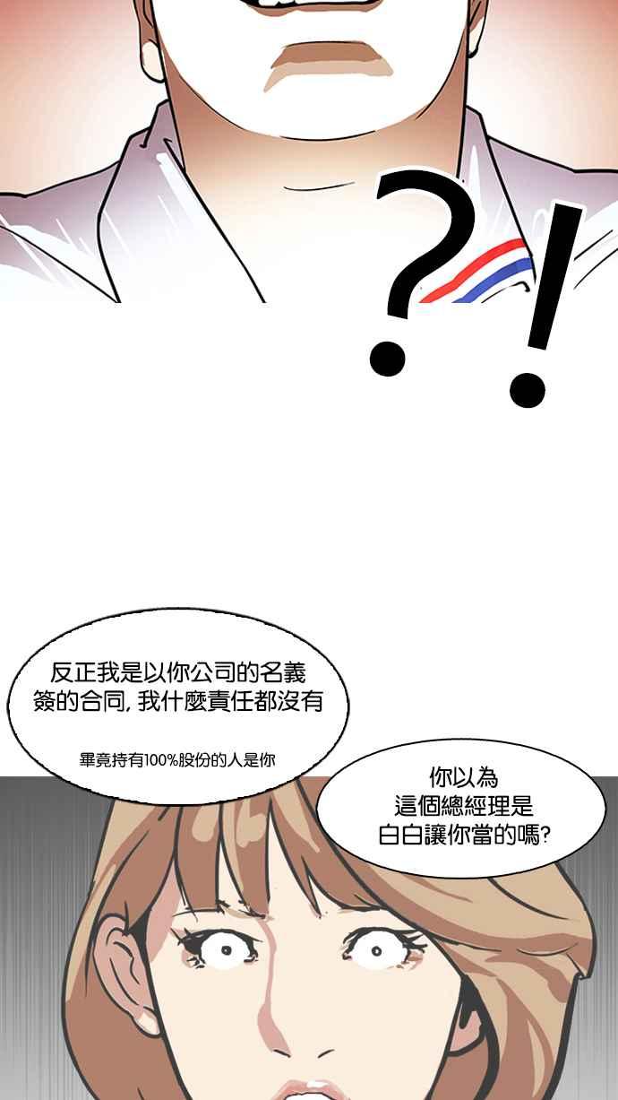 看脸时代 [第106话] PTJ娱乐有限公司 (11) 第62页