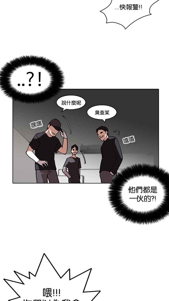 看脸时代 [第106话] PTJ娱乐有限公司 (11) 第53页
