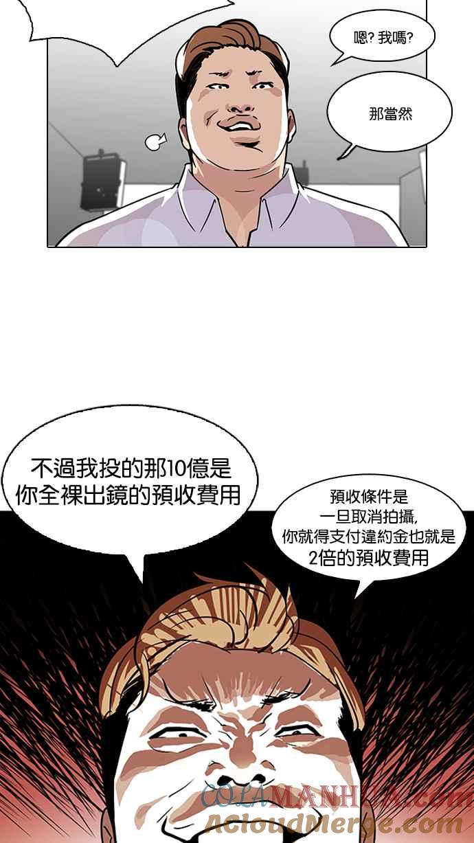 看脸时代 [第106话] PTJ娱乐有限公司 (11) 第61页