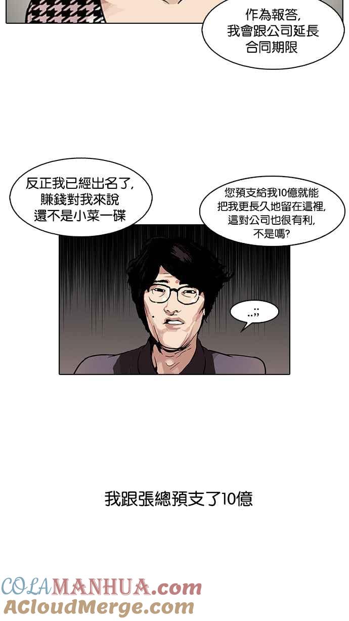 看脸时代 [第106话] PTJ娱乐有限公司 (11) 第4页