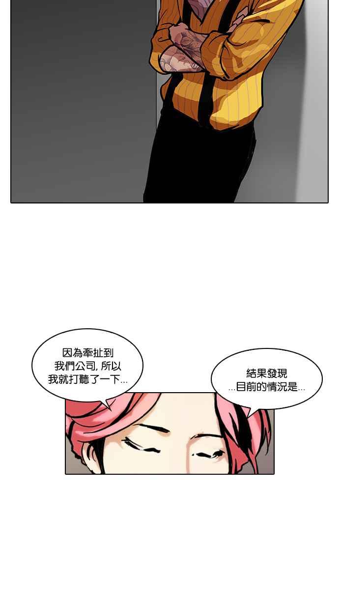 看脸时代 [第106话] PTJ娱乐有限公司 (11) 第32页