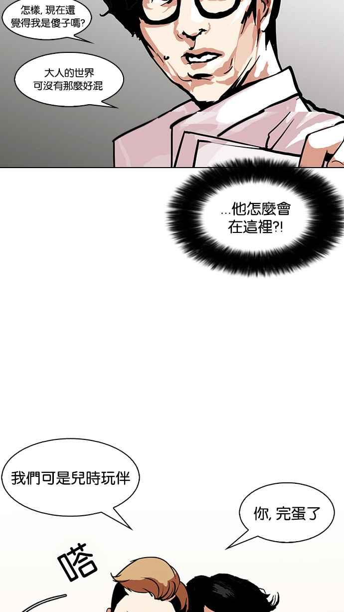 看脸时代 [第106话] PTJ娱乐有限公司 (11) 第57页