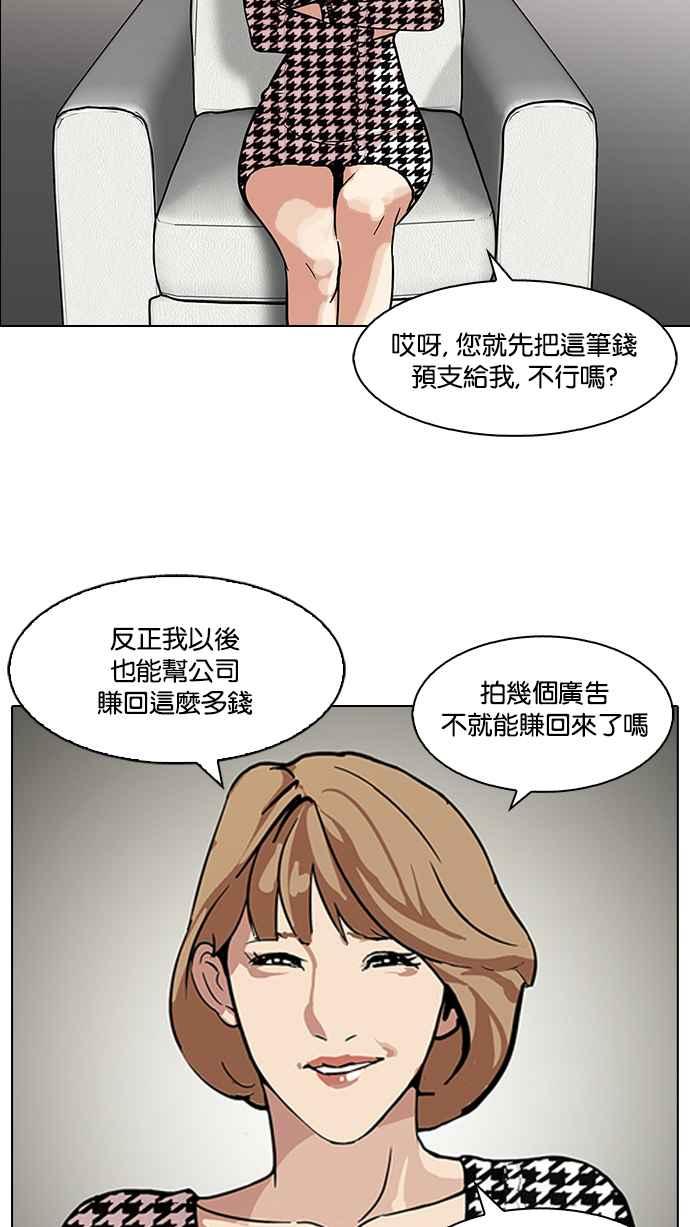 看脸时代 [第106话] PTJ娱乐有限公司 (11) 第3页