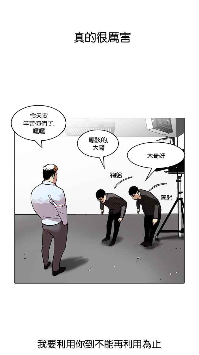 看脸时代 [第106话] PTJ娱乐有限公司 (11) 第38页