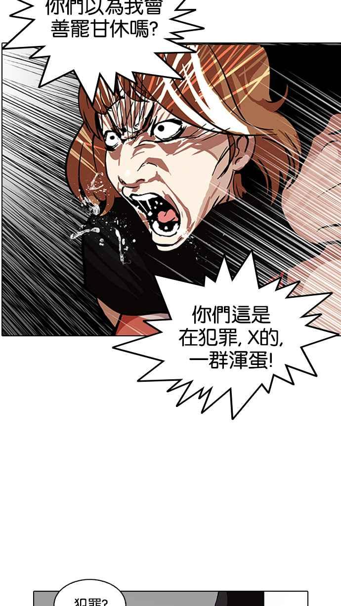 看脸时代 [第106话] PTJ娱乐有限公司 (11) 第54页