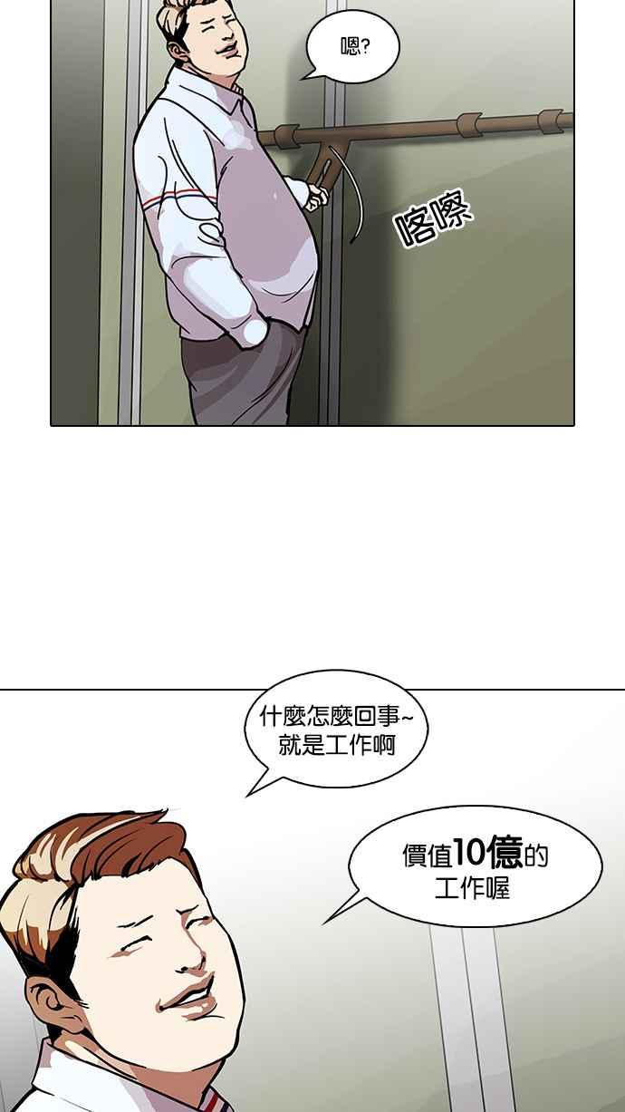 看脸时代 [第106话] PTJ娱乐有限公司 (11) 第45页