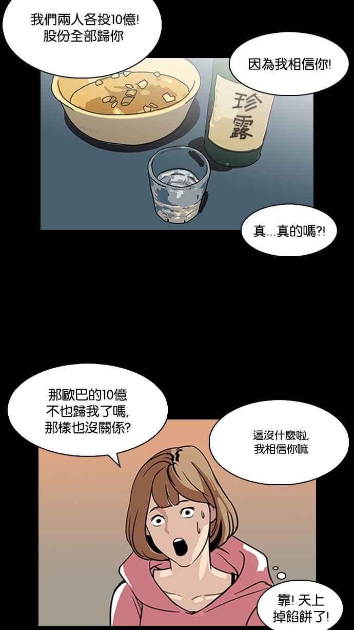 看脸时代 [第106话] PTJ娱乐有限公司 (11) 第14页