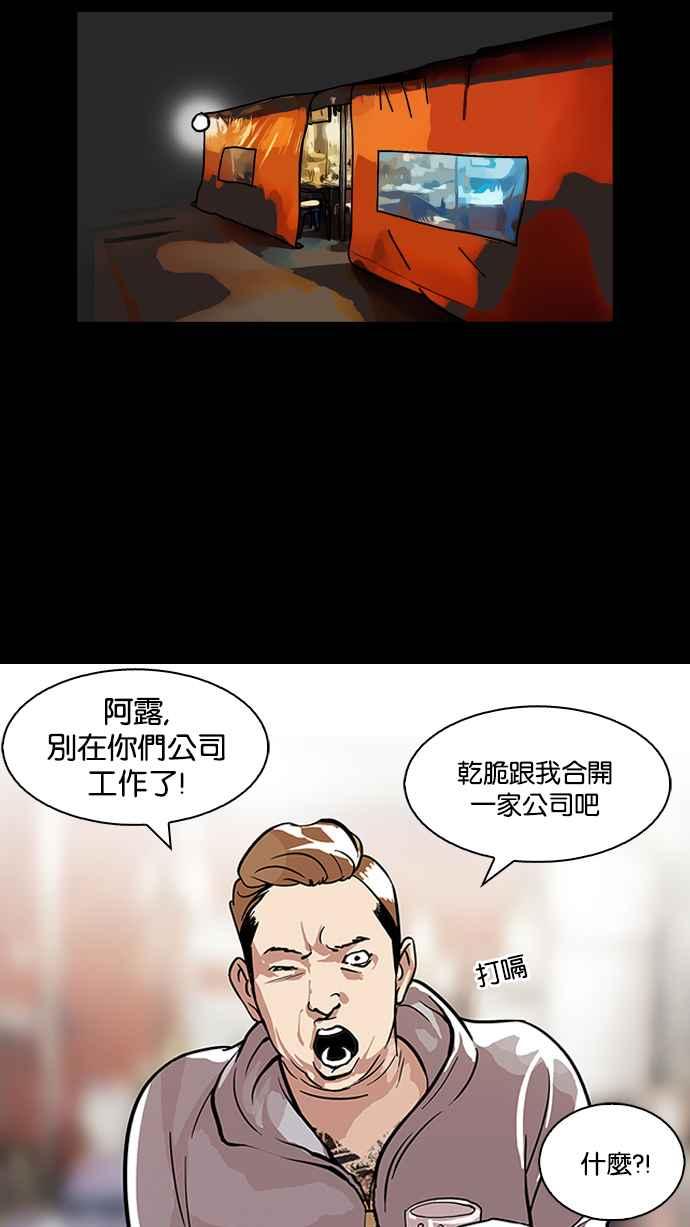 看脸时代 [第106话] PTJ娱乐有限公司 (11) 第12页
