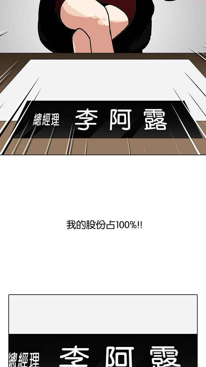 看脸时代 [第106话] PTJ娱乐有限公司 (11) 第9页