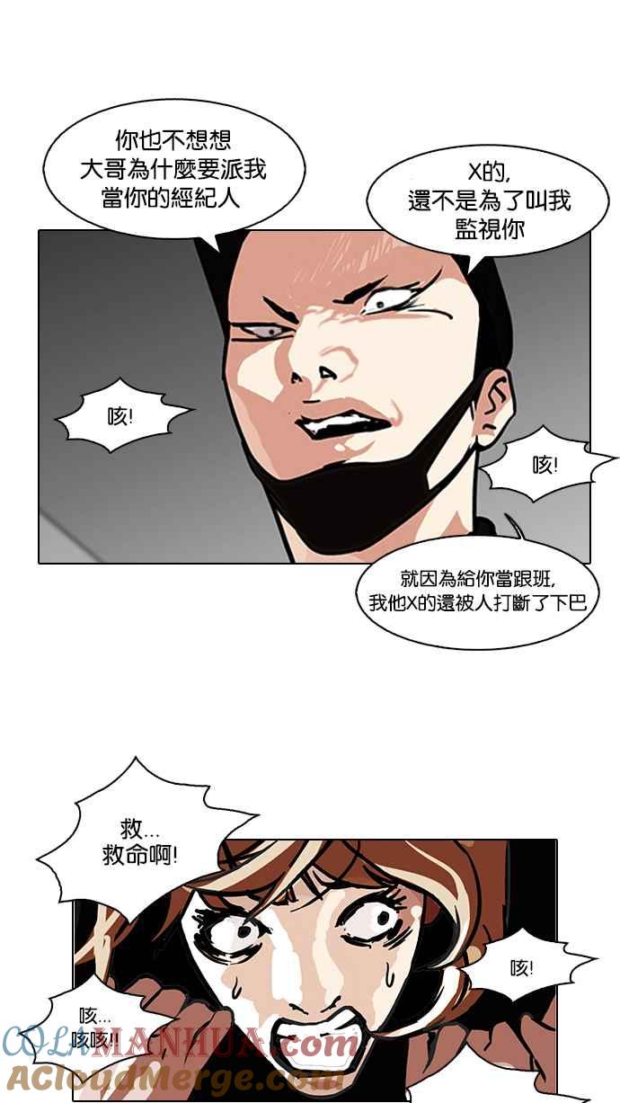看脸时代 [第106话] PTJ娱乐有限公司 (11) 第52页