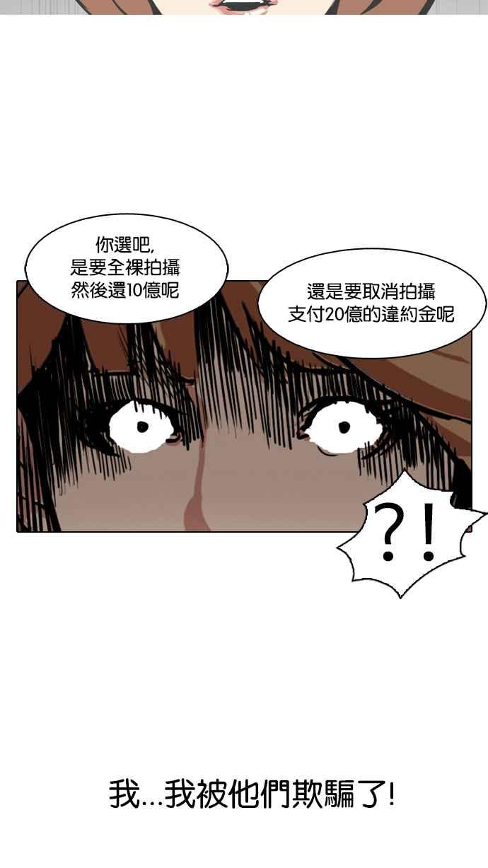 看脸时代 [第106话] PTJ娱乐有限公司 (11) 第63页