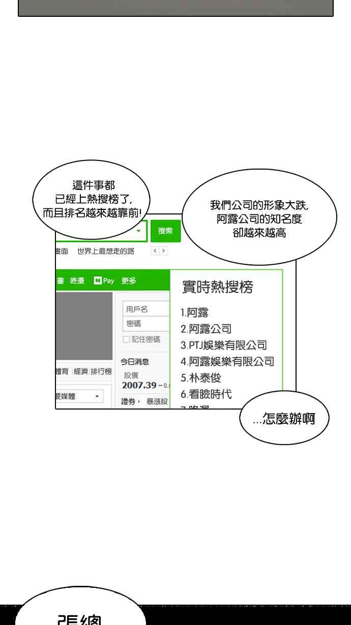 看脸时代 [第106话] PTJ娱乐有限公司 (11) 第23页