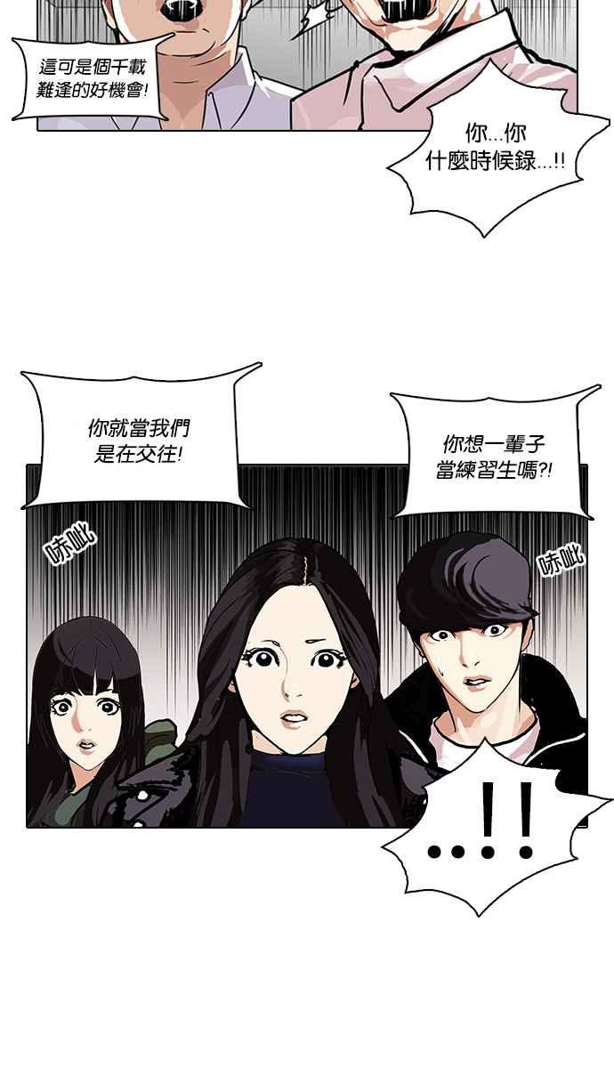 看脸时代 [第107话] PTJ娱乐有限公司 (12) 第53页