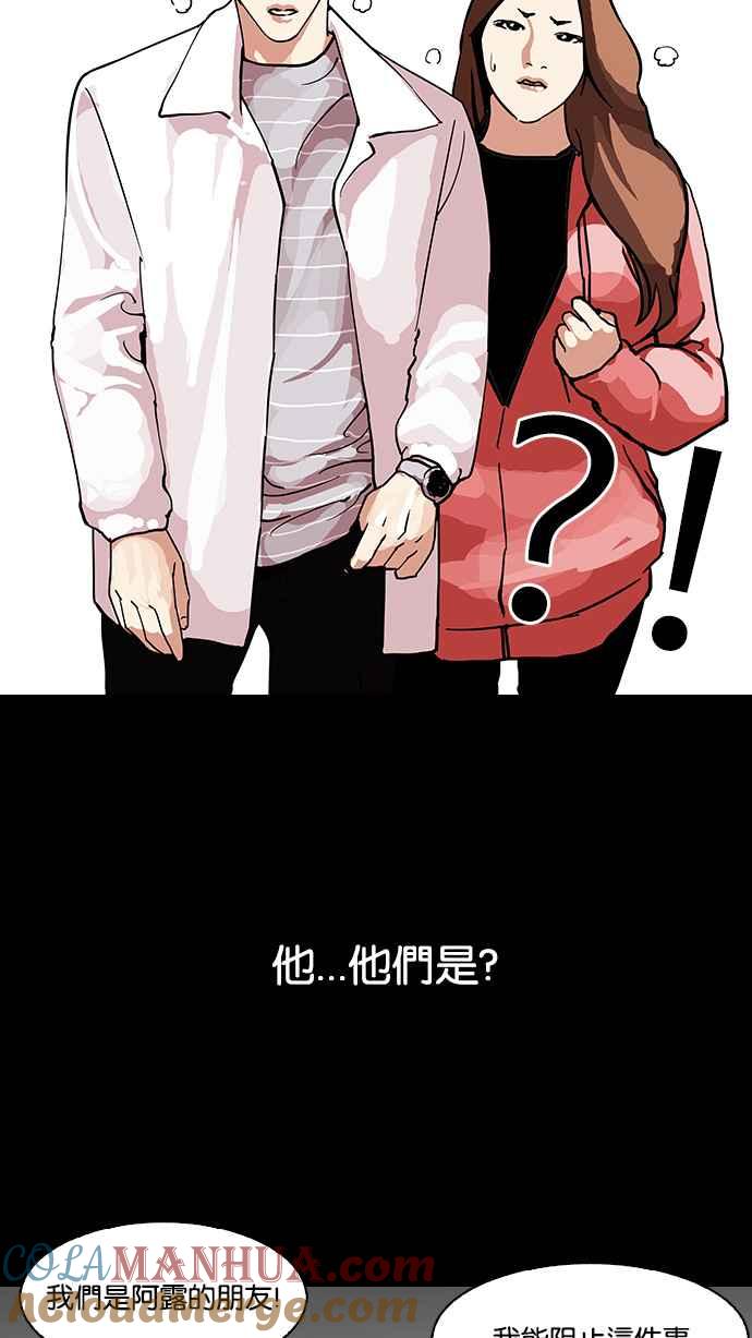 看脸时代 [第107话] PTJ娱乐有限公司 (12) 第40页