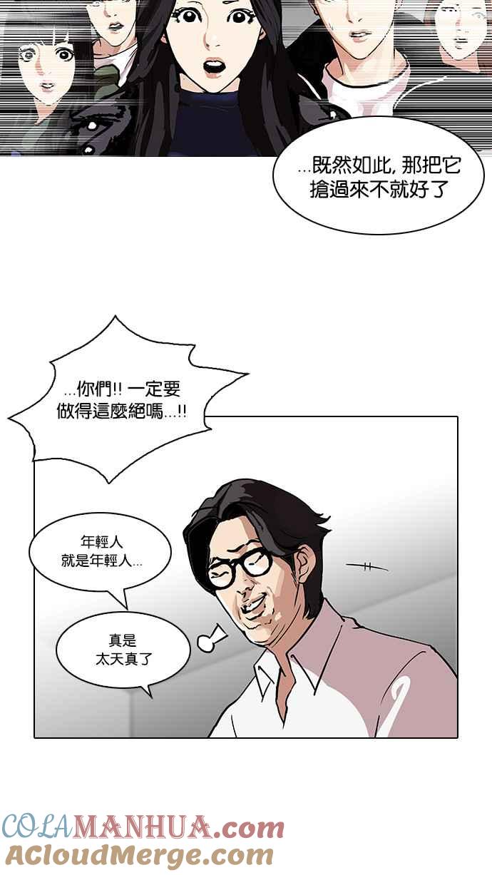 看脸时代 [第107话] PTJ娱乐有限公司 (12) 第67页