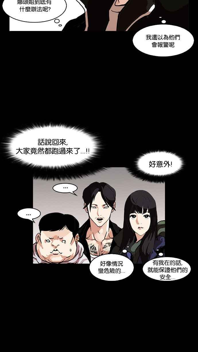 看脸时代 [第107话] PTJ娱乐有限公司 (12) 第42页