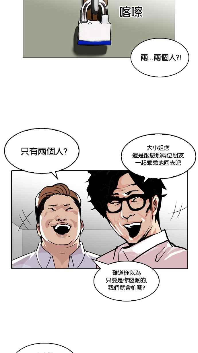 看脸时代 [第107话] PTJ娱乐有限公司 (12) 第72页