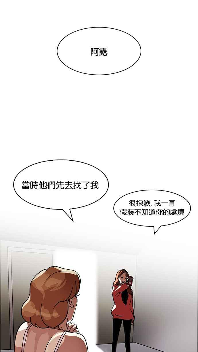 看脸时代 [第107话] PTJ娱乐有限公司 (12) 第54页