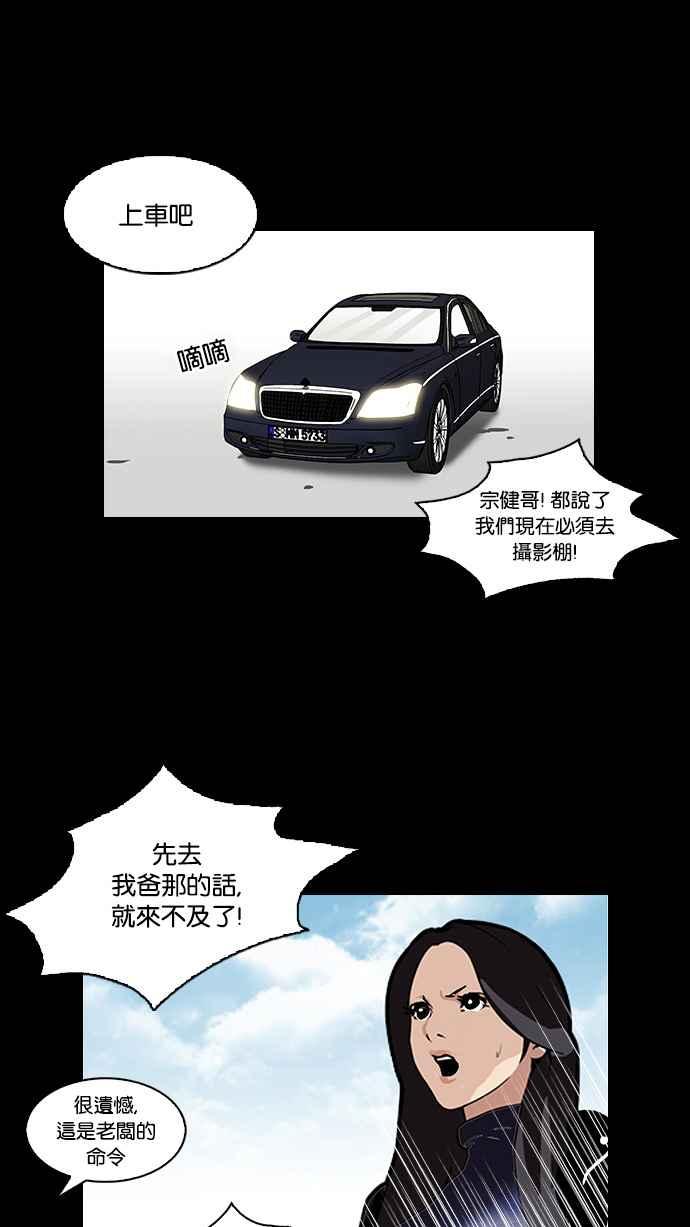 看脸时代 [第107话] PTJ娱乐有限公司 (12) 第38页