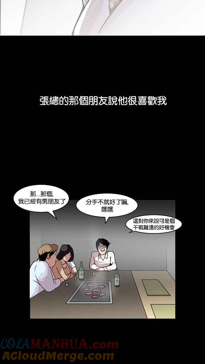 看脸时代 [第107话] PTJ娱乐有限公司 (12) 第7页