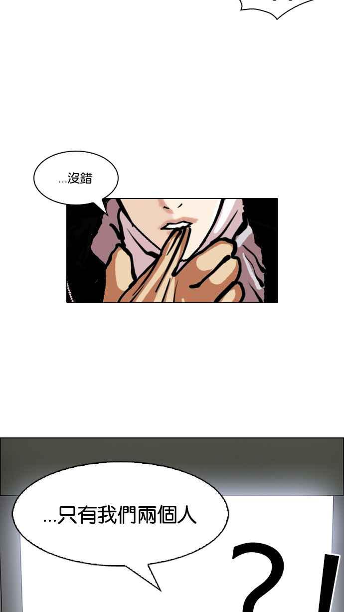 看脸时代 [第107话] PTJ娱乐有限公司 (12) 第74页