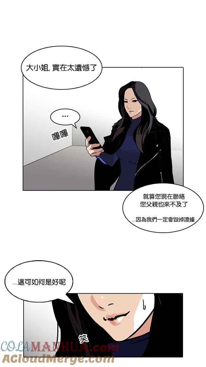 看脸时代 [第107话] PTJ娱乐有限公司 (12) 第70页