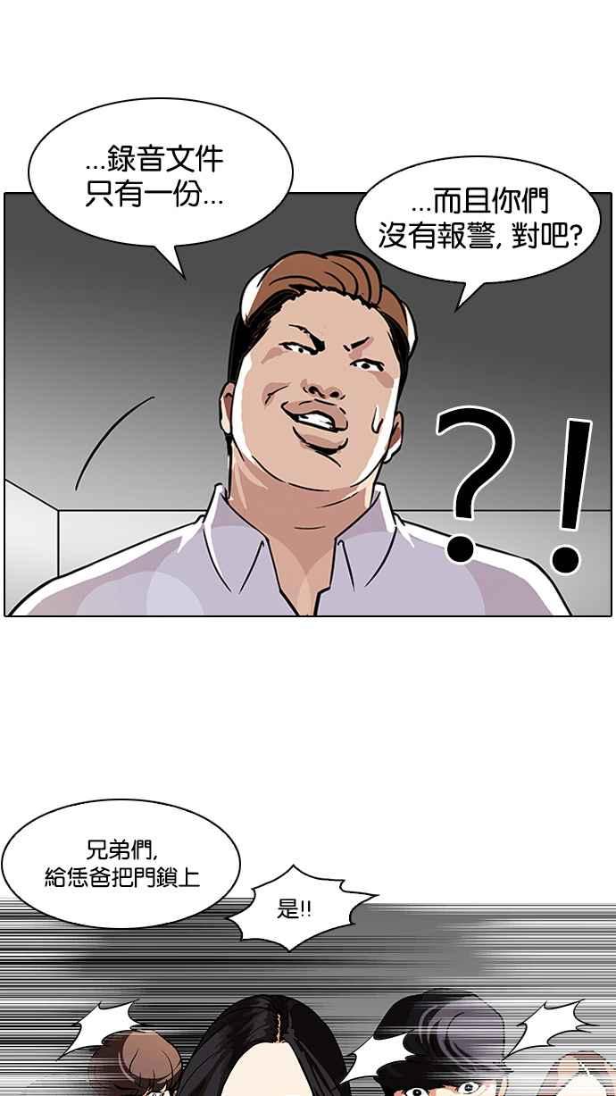 看脸时代 [第107话] PTJ娱乐有限公司 (12) 第66页