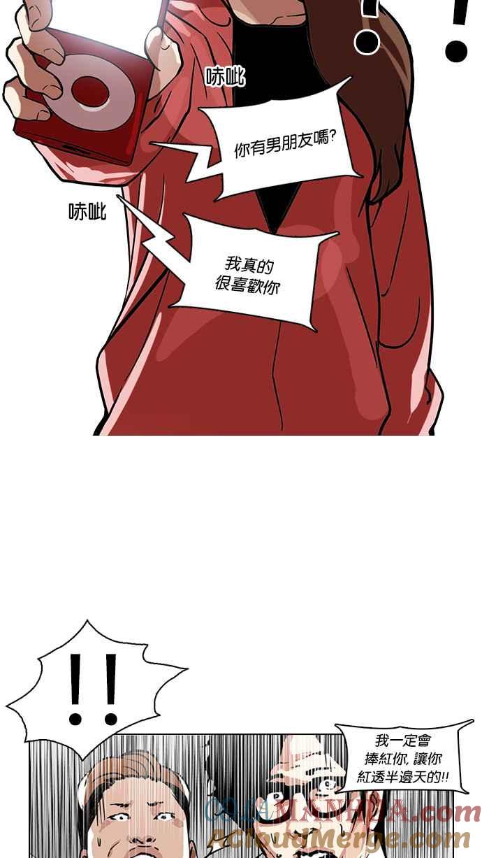 看脸时代 [第107话] PTJ娱乐有限公司 (12) 第52页
