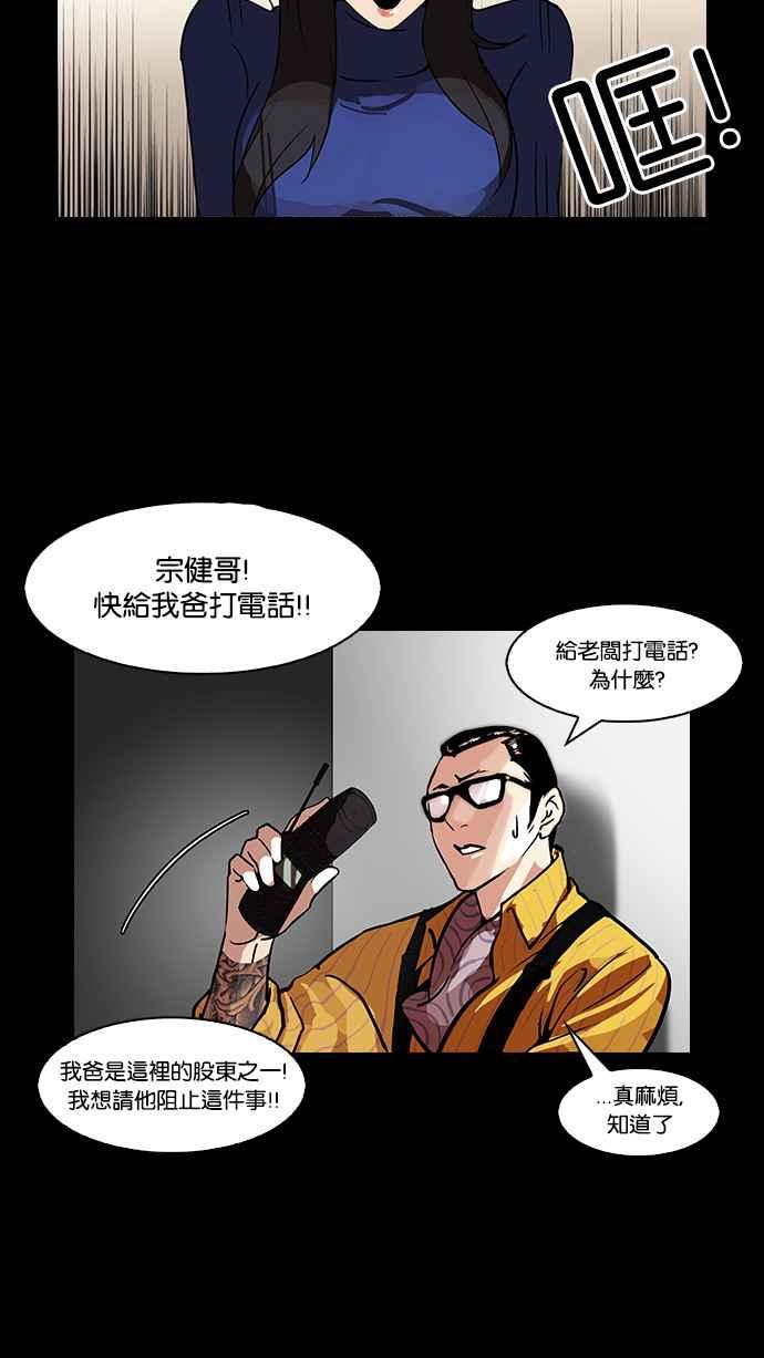 看脸时代 [第107话] PTJ娱乐有限公司 (12) 第33页