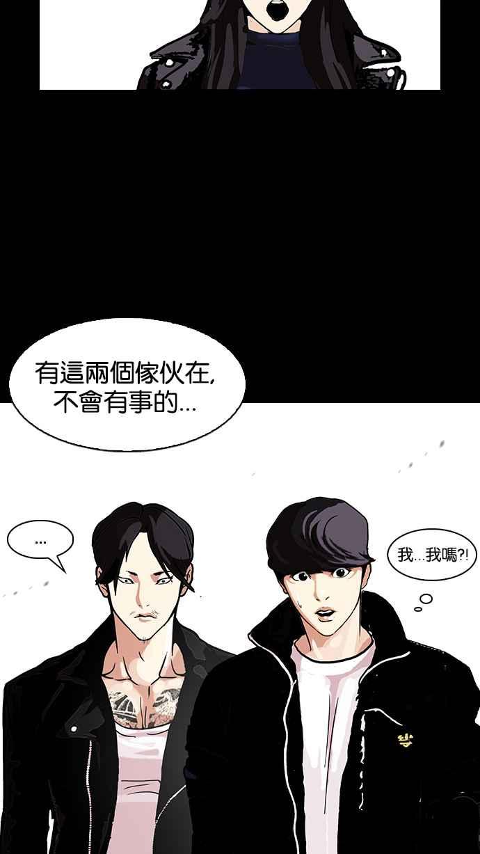 看脸时代 [第107话] PTJ娱乐有限公司 (12) 第45页
